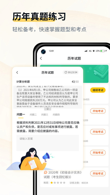 会计职考题库专业版截图(1)