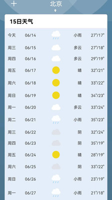 夏荷天气截图(3)