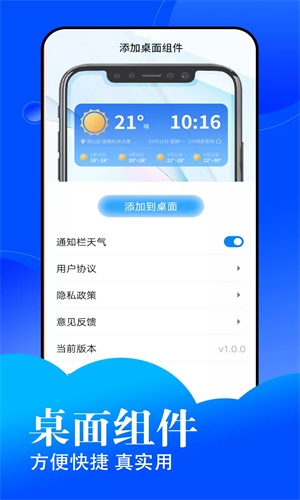 悦悦每日天气旧版截图(2)