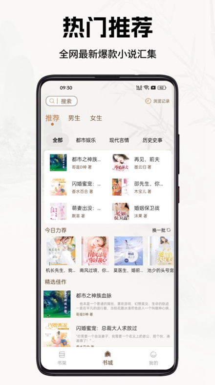 书院小说最新版截图(4)