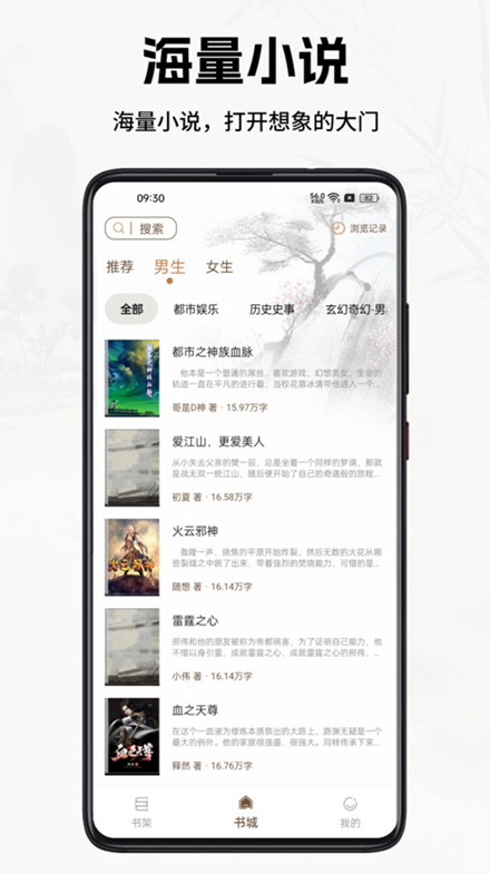 书院小说最新版截图(1)