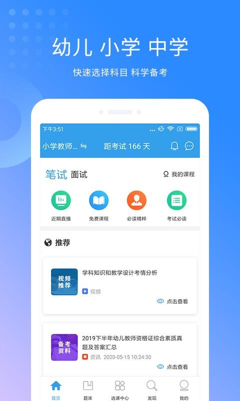 教师资格题库截图(1)