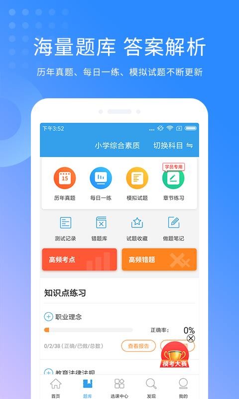 教师资格题库截图(4)