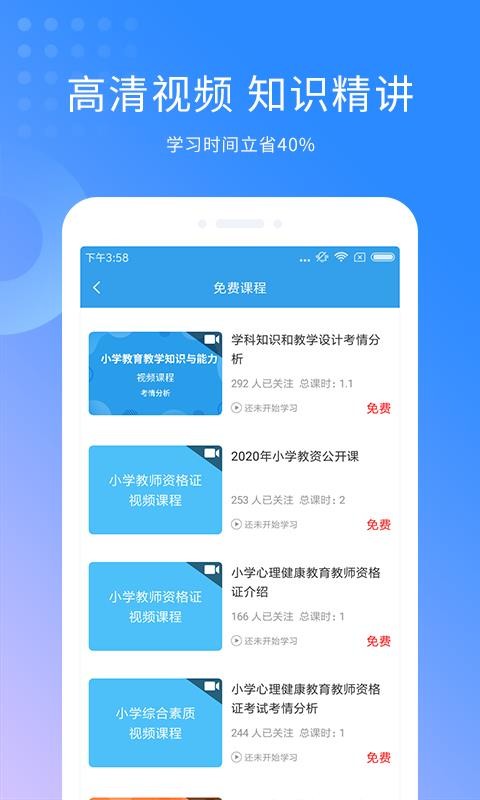 教师资格题库截图(2)