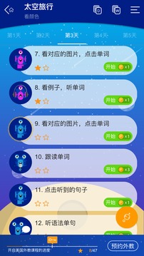 大声说英语截图(4)