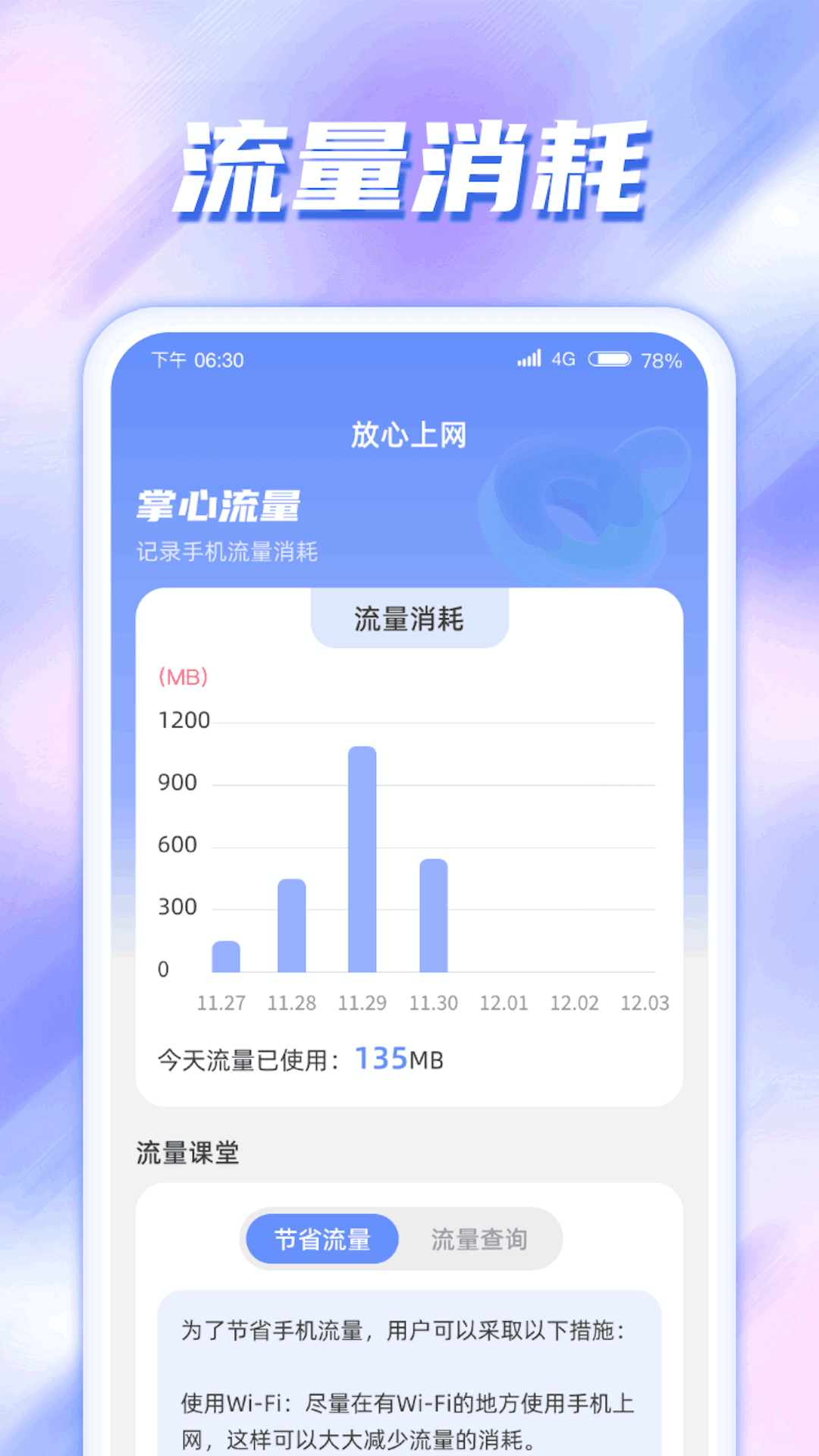 掌心流量最新版截图(1)