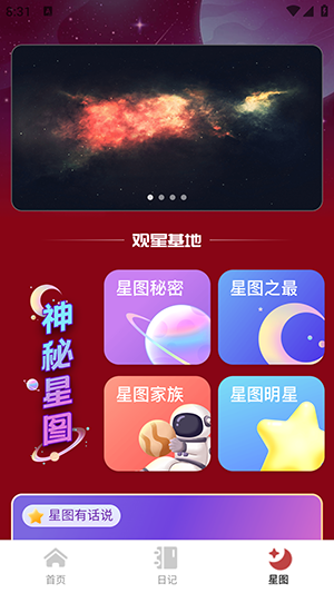 魔王桌面截图(4)