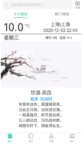 日常古诗词截图(3)