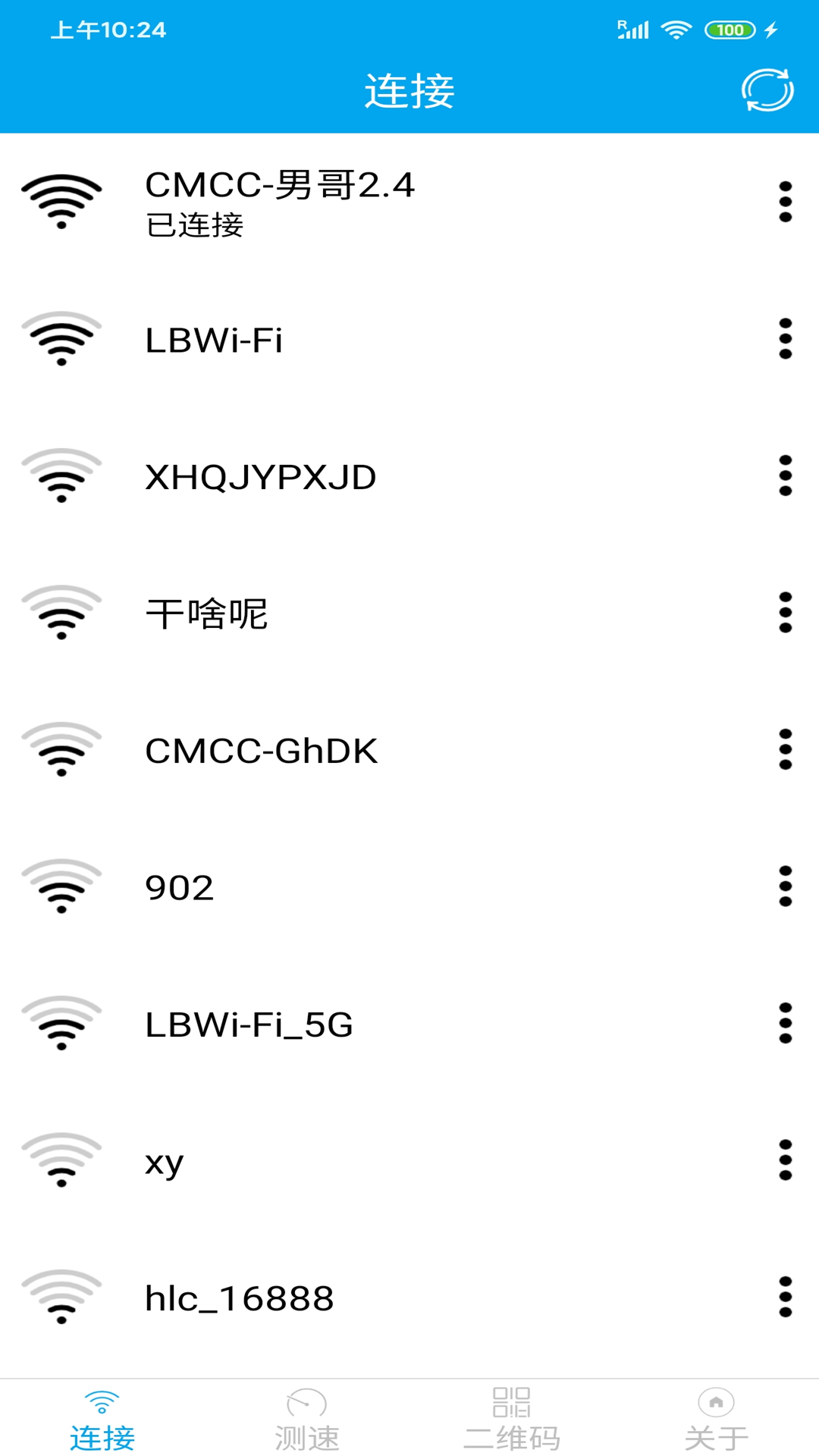 WiFi分享大师截图(2)