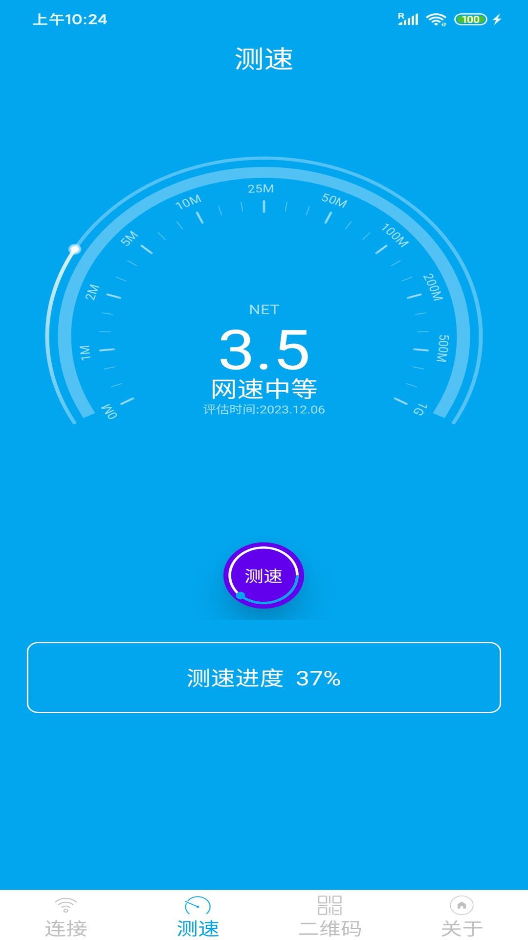 WiFi分享大师截图(3)