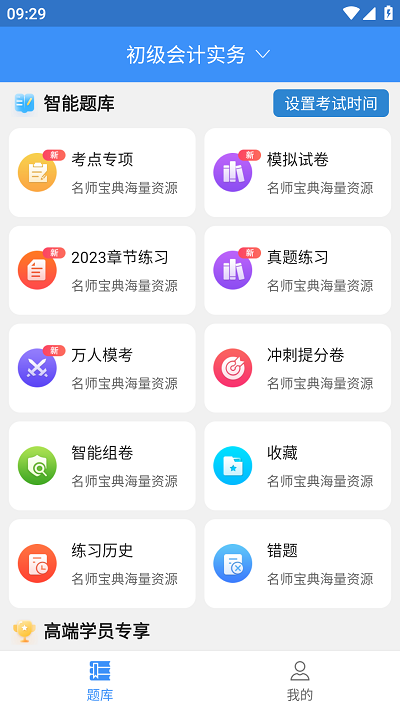 元题库截图(1)