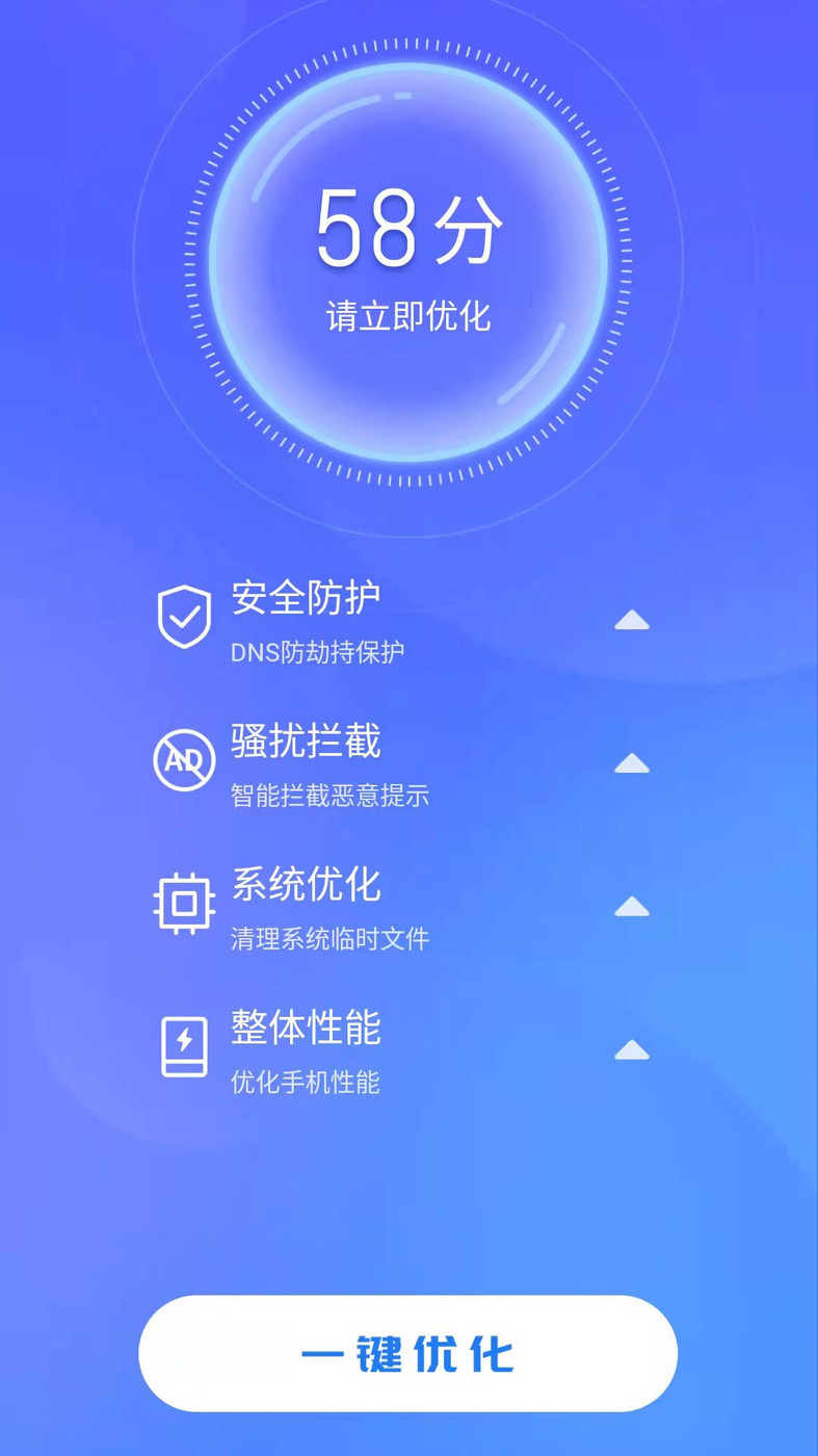 天天快清理手机管家免费版截图(2)