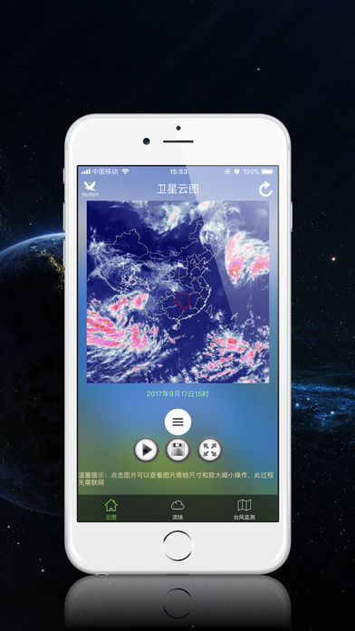 天气云图截图(3)
