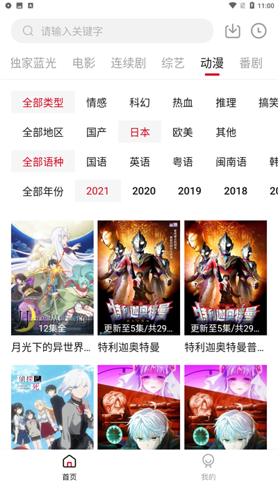 樱花影视最新版本下载2024截图(2)