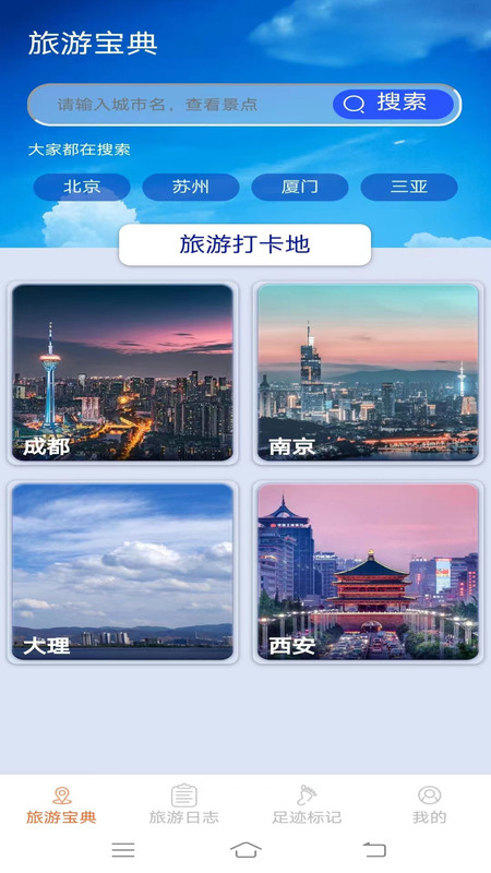 旅行点点截图(2)