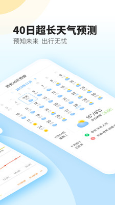 最美天气通免费版截图(2)