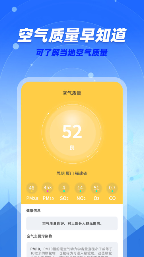 咆哮天气截图(3)