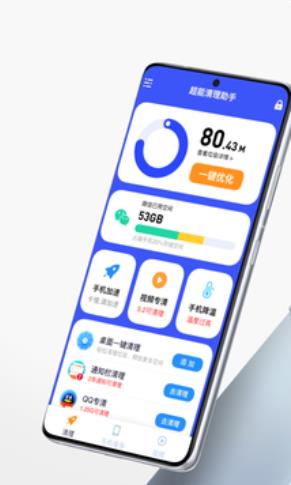 超能清理助手app手机版截图(3)