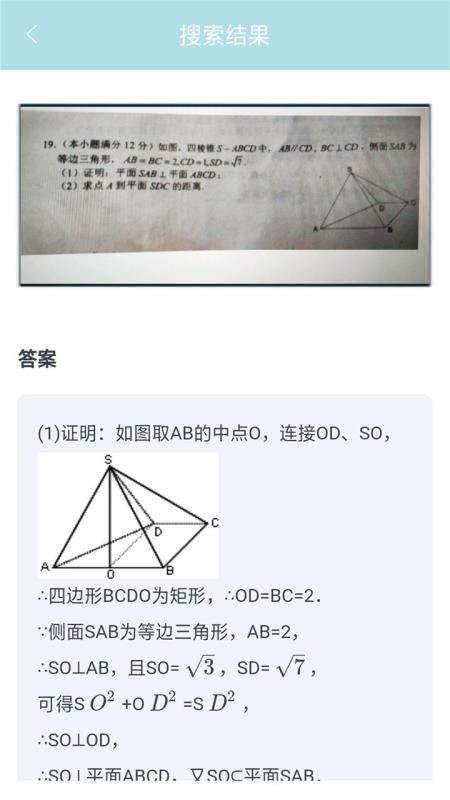 作业帮帮忙截图(4)