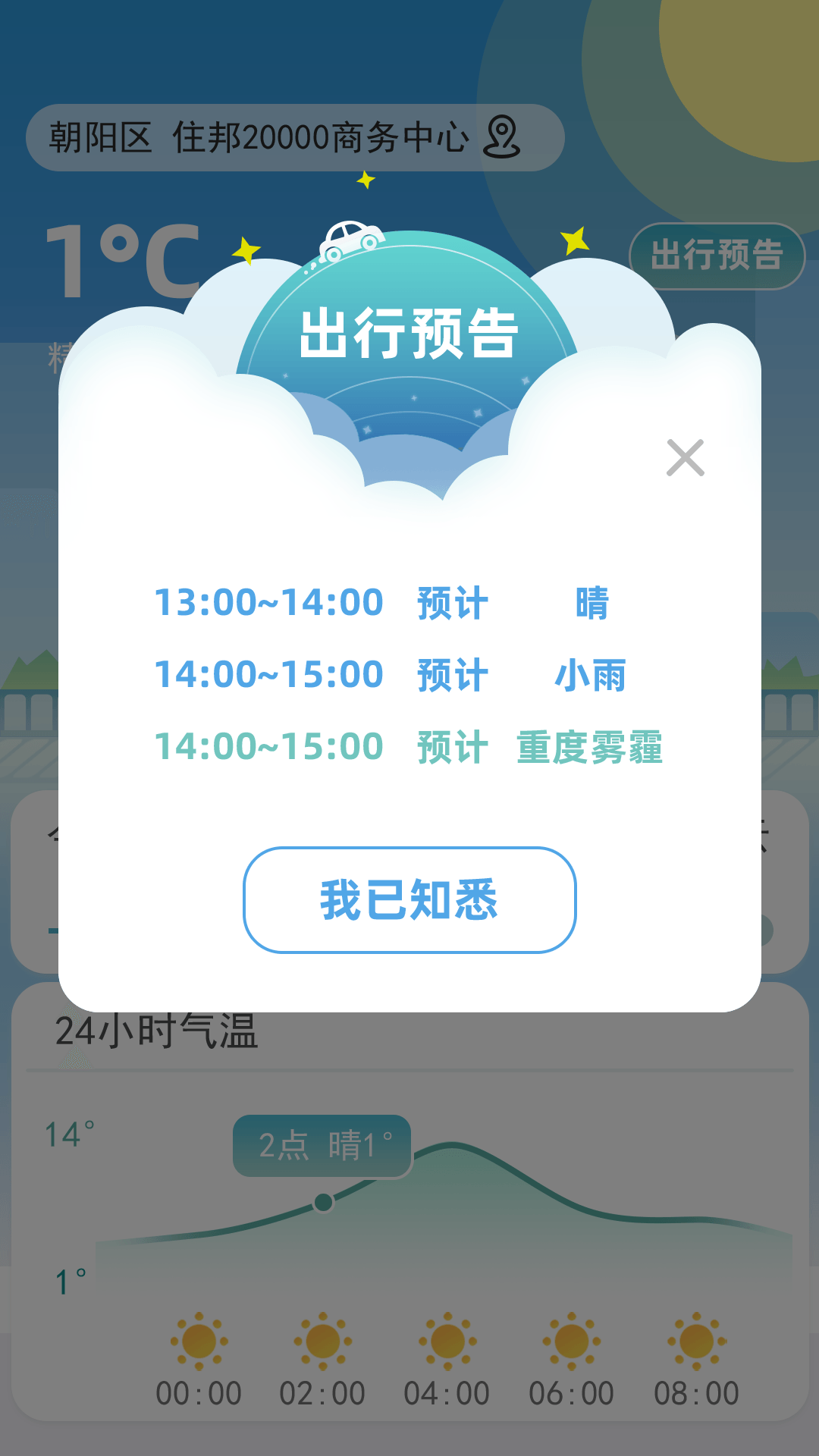 聚宝天气截图(2)