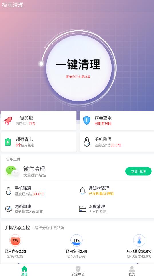 极雨清理免费版截图(2)