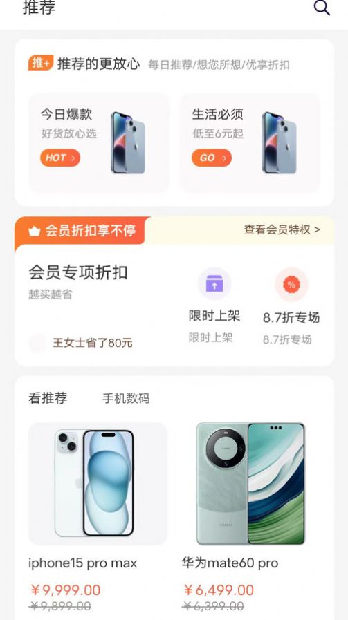 鑫米商城截图(2)