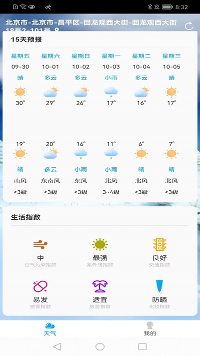 朝阳天气官方版截图(3)