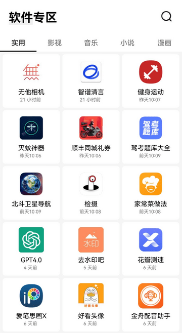 高傲软件库截图(1)