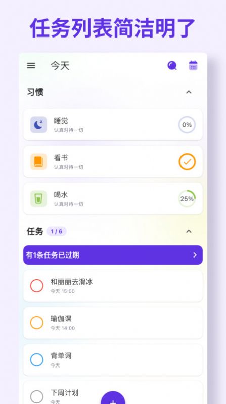 简一清单截图(2)