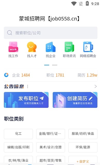 蒙城招聘网截图(2)