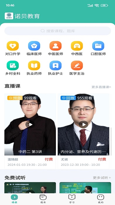 诺贝教育截图(2)