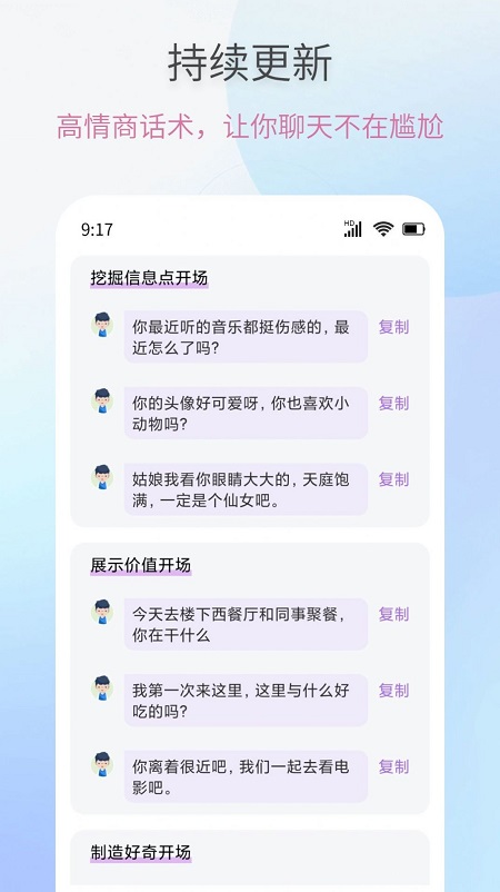 恋爱情话话术大全截图(3)