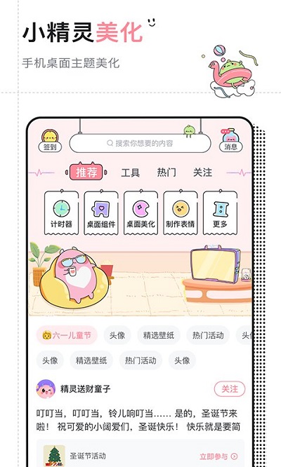 小精灵壁纸美化截图(1)