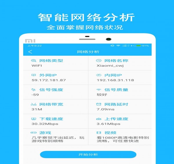 网络测速大师免费版截图(2)