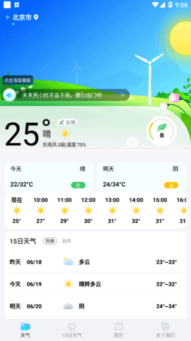 鸿运天气预报截图(2)