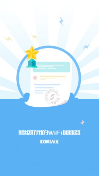 WiFi信号增强器截图(1)