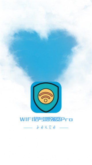 WiFi信号增强器截图(3)