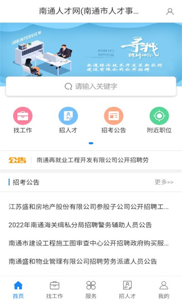 南通人才网截图(1)