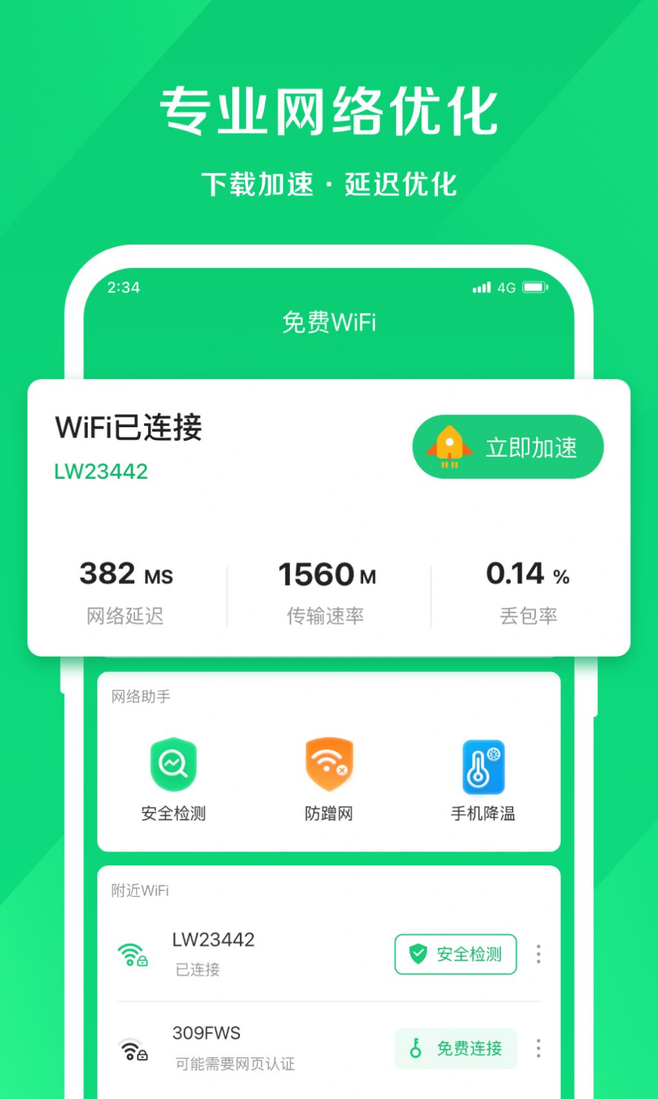 小象上网助手截图(2)