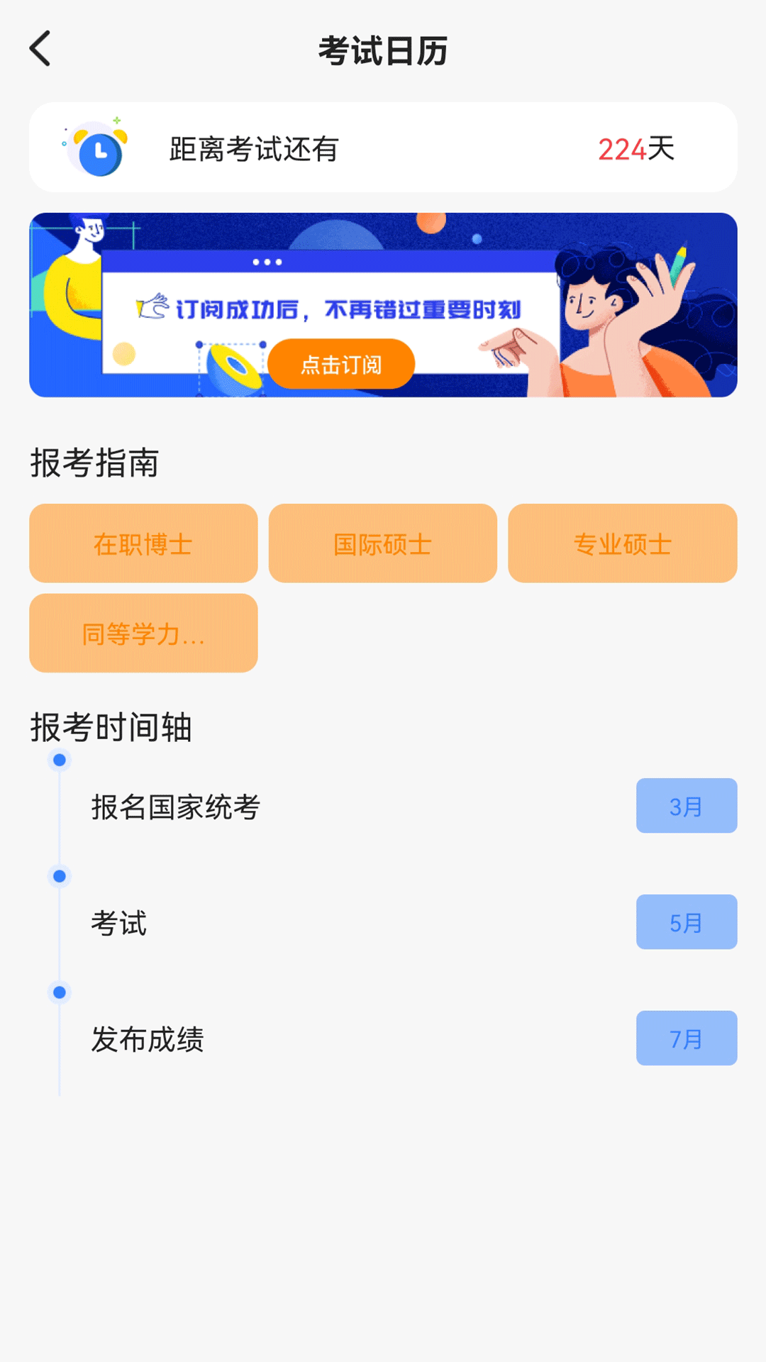 高顿自考查询截图(1)