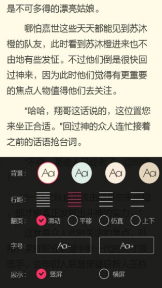 免费小说读书截图(2)