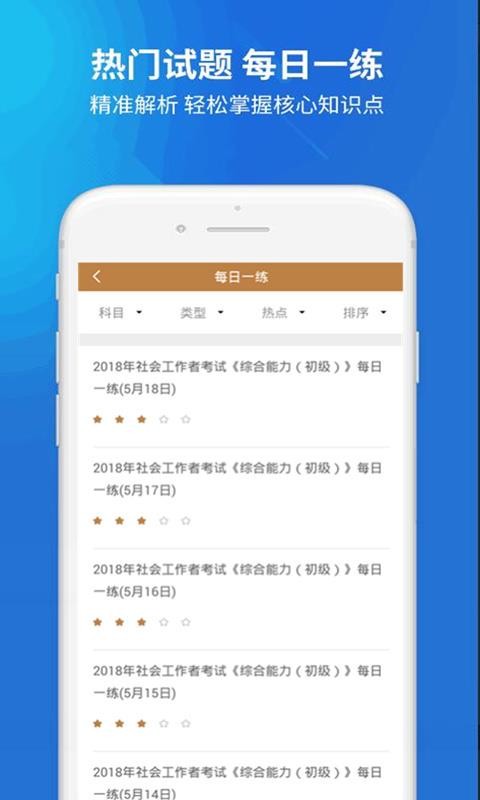 社会工作者搜题库截图(3)