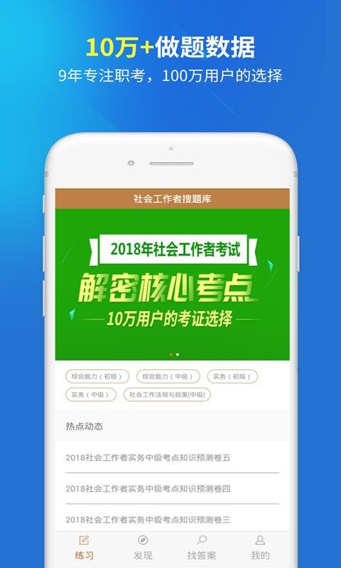 社会工作者搜题库截图(1)