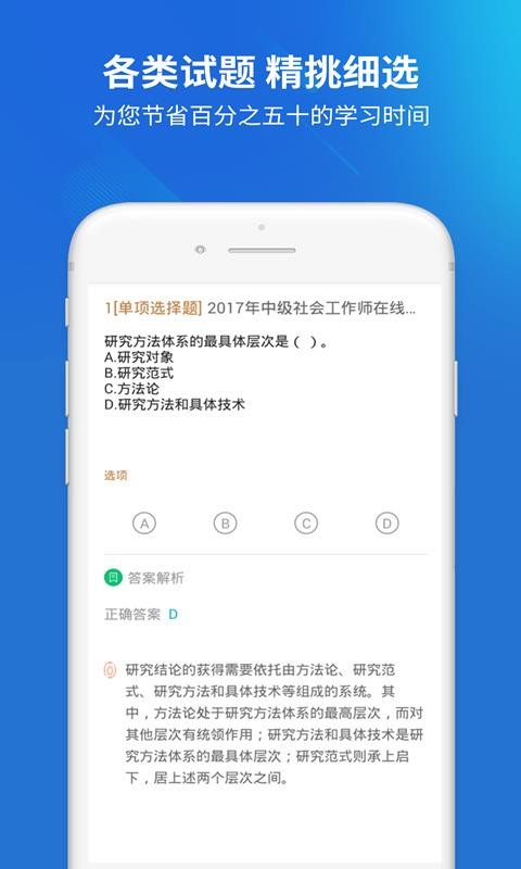 社会工作者搜题库截图(4)