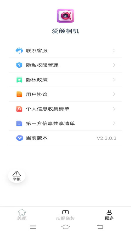 爱颜相机截图(1)