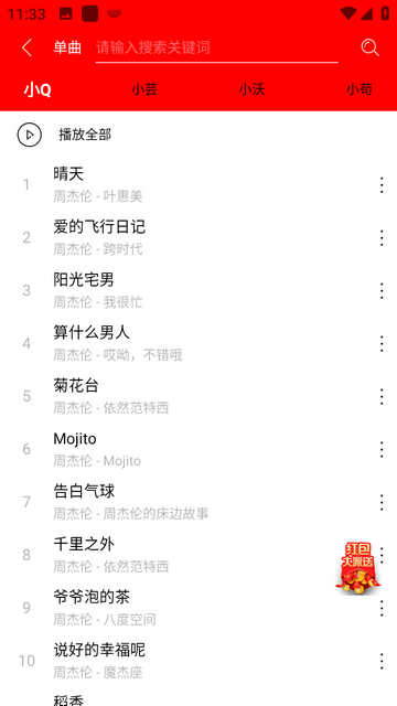 轻听音乐截图(3)