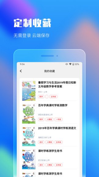 作业答案搜索大全截图(2)