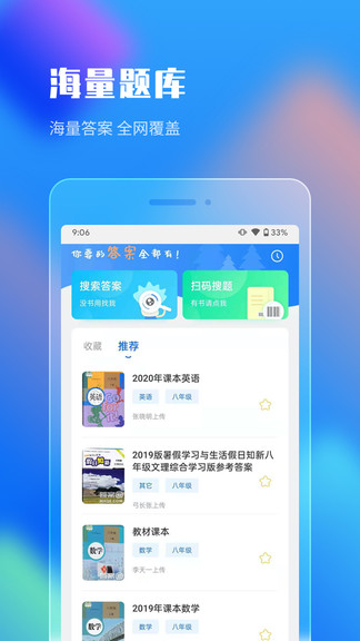 作业答案搜索大全截图(1)