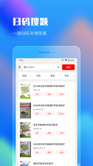 作业答案搜索大全截图(3)