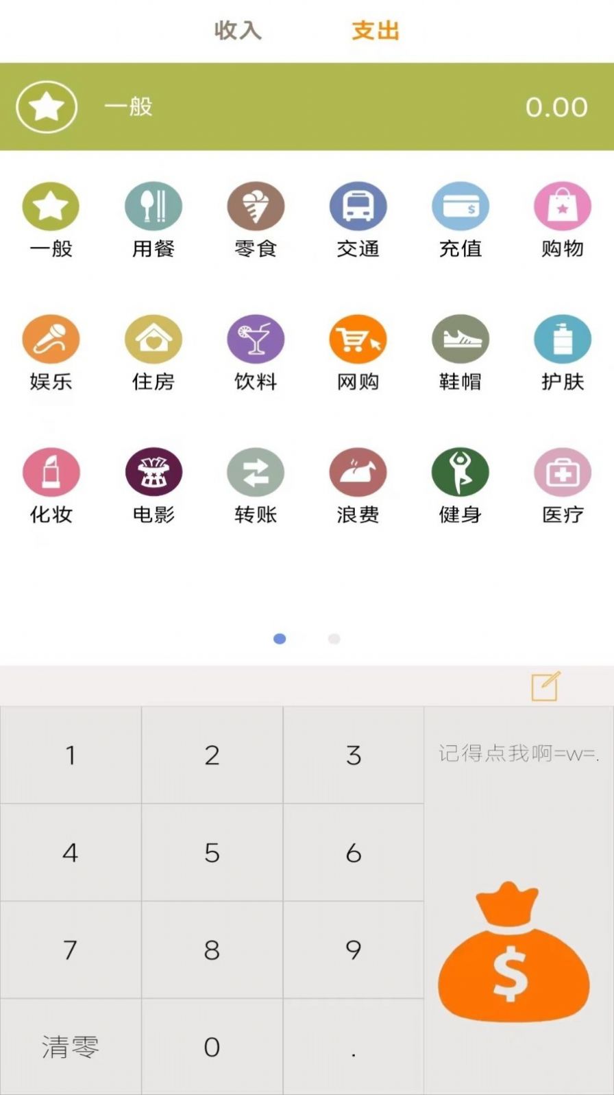 小窝记账薄截图(3)